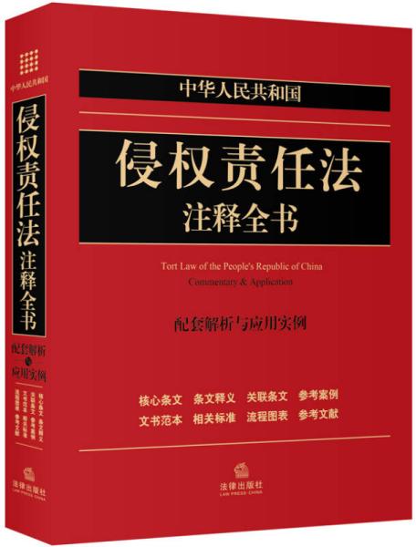 全面释义与警惕虚假宣传-全面释义 第11页
