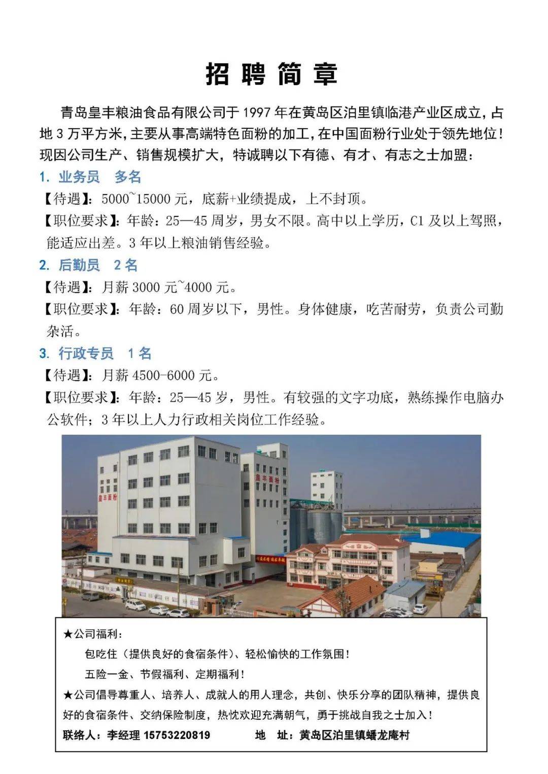 褚墩镇最新招聘信息