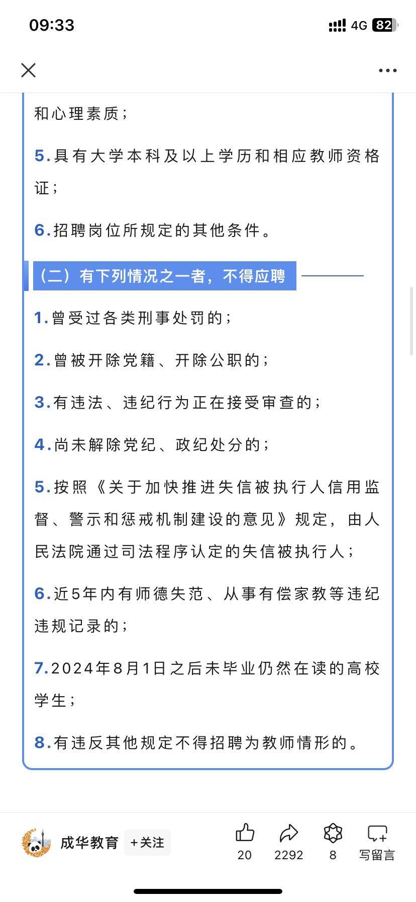 成华区成人教育事业单位最新招聘信息