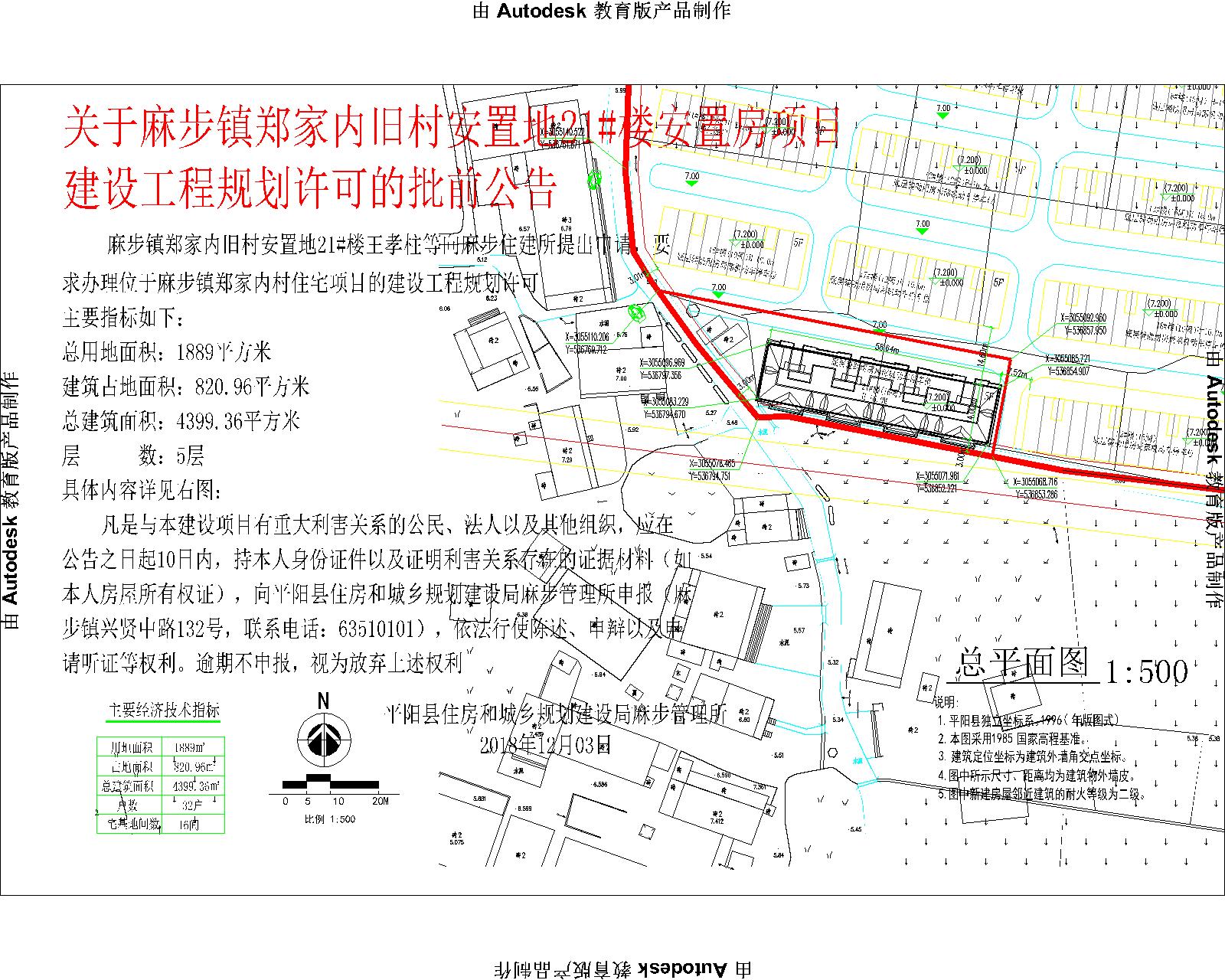 郭家麻村委会最新项目