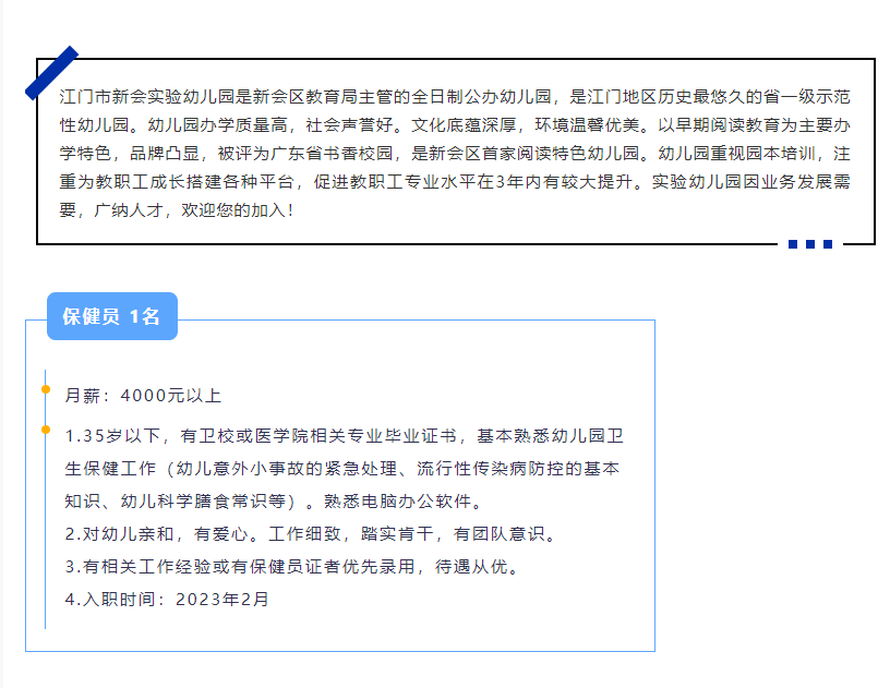 新会区剧团最新招聘信息