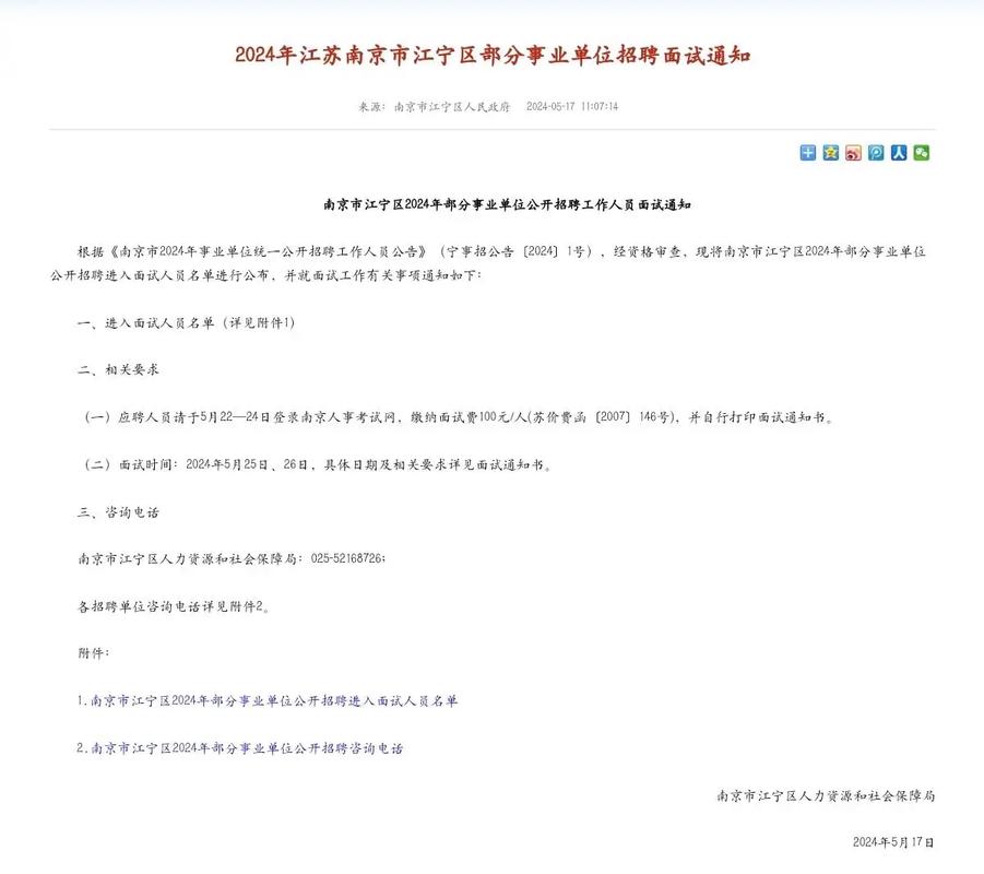 江宁区审计局最新招聘信息