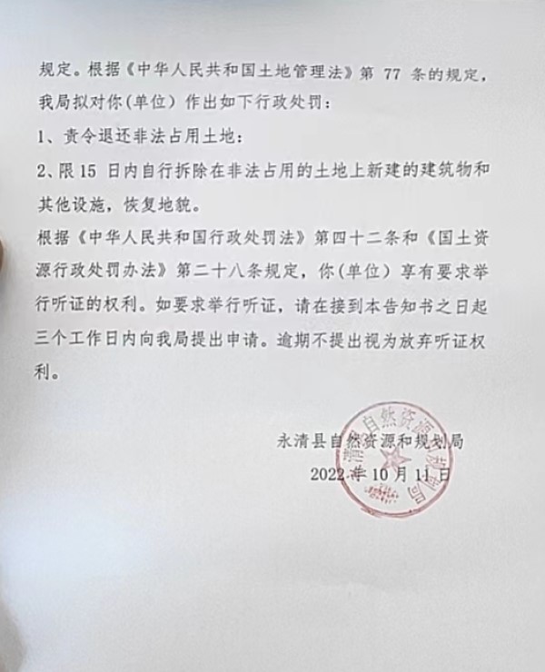 永清县自然资源和规划局最新人事任命