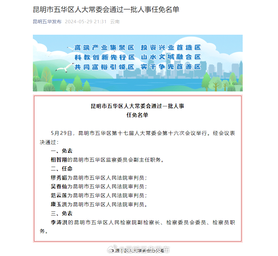 五华区成人教育事业单位最新人事任命