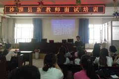 沙雅县教育局最新项目