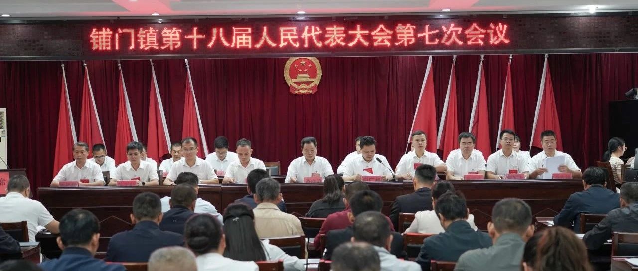 铺门镇最新新闻