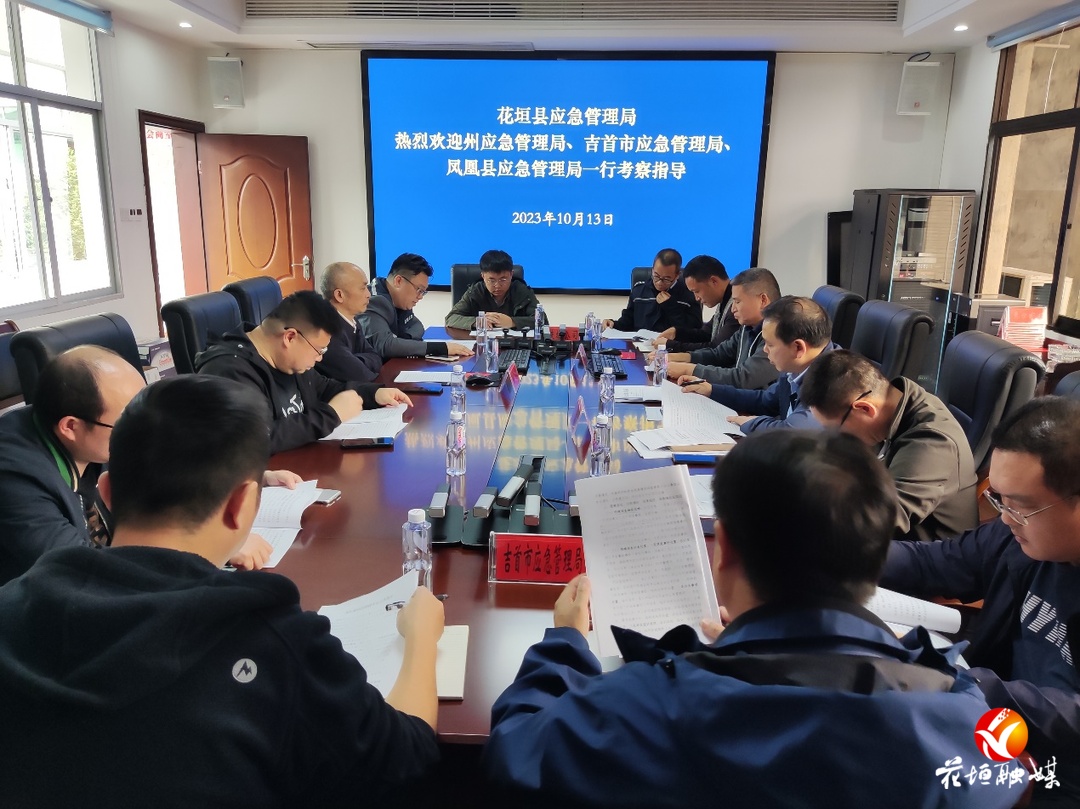 花垣县应急管理局最新领导