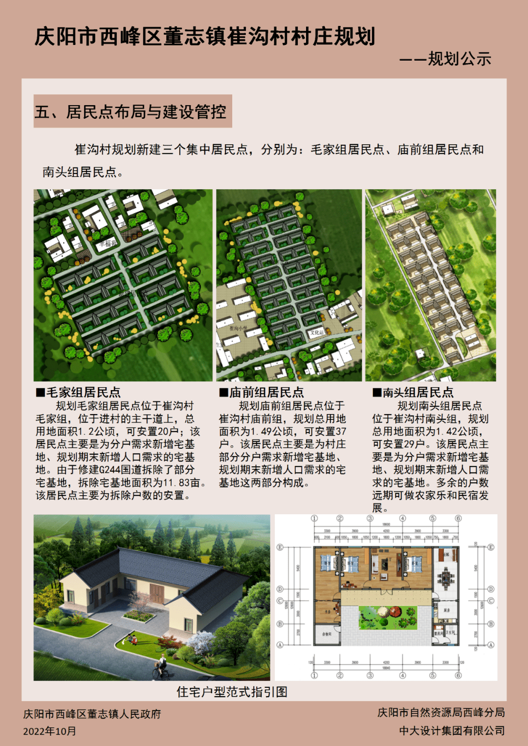 董渠村委会最新项目