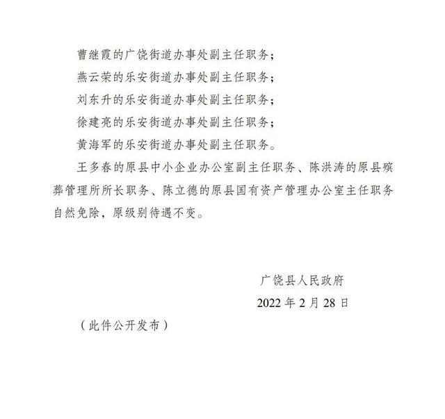 新庙街道最新人事任命