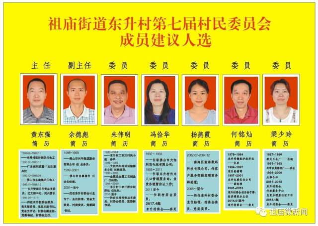 联盟村最新人事任命