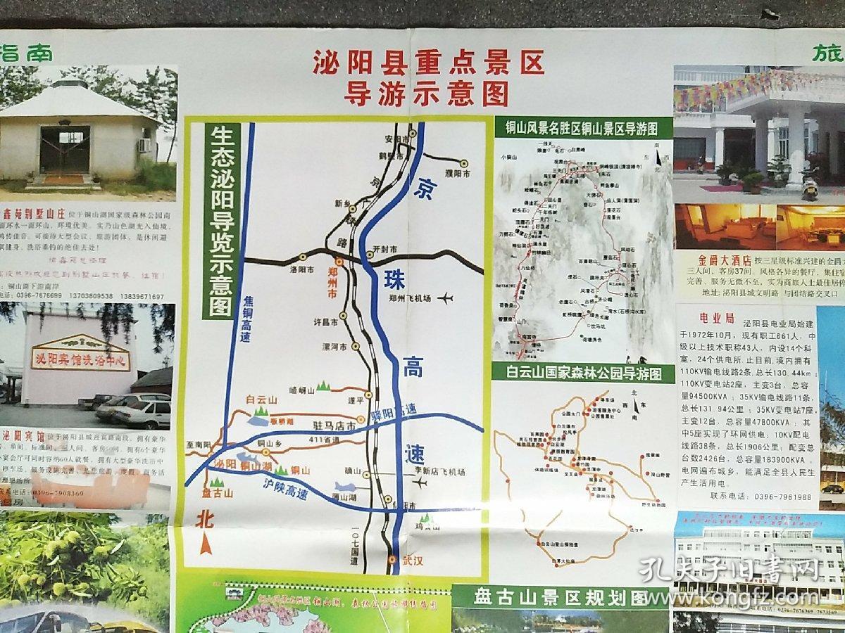 泌阳县文化广电体育和旅游局最新发展规划