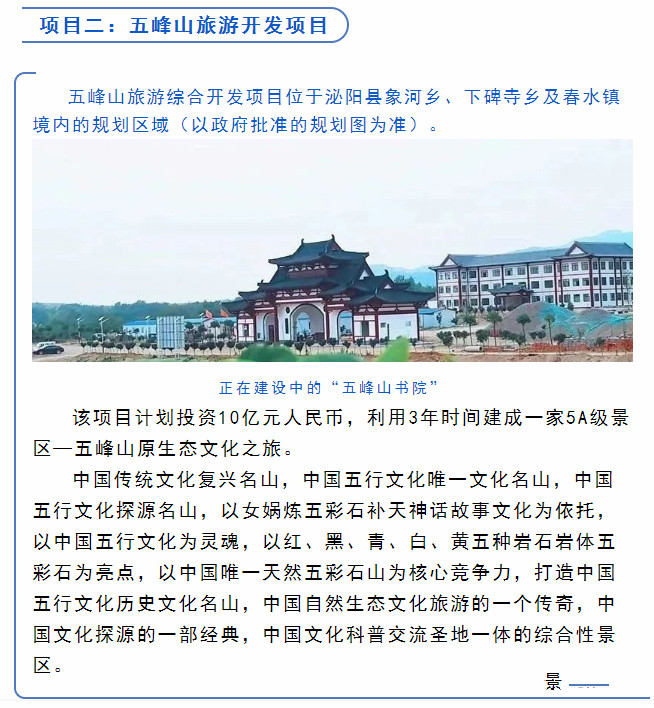 泌阳县文化广电体育和旅游局最新发展规划