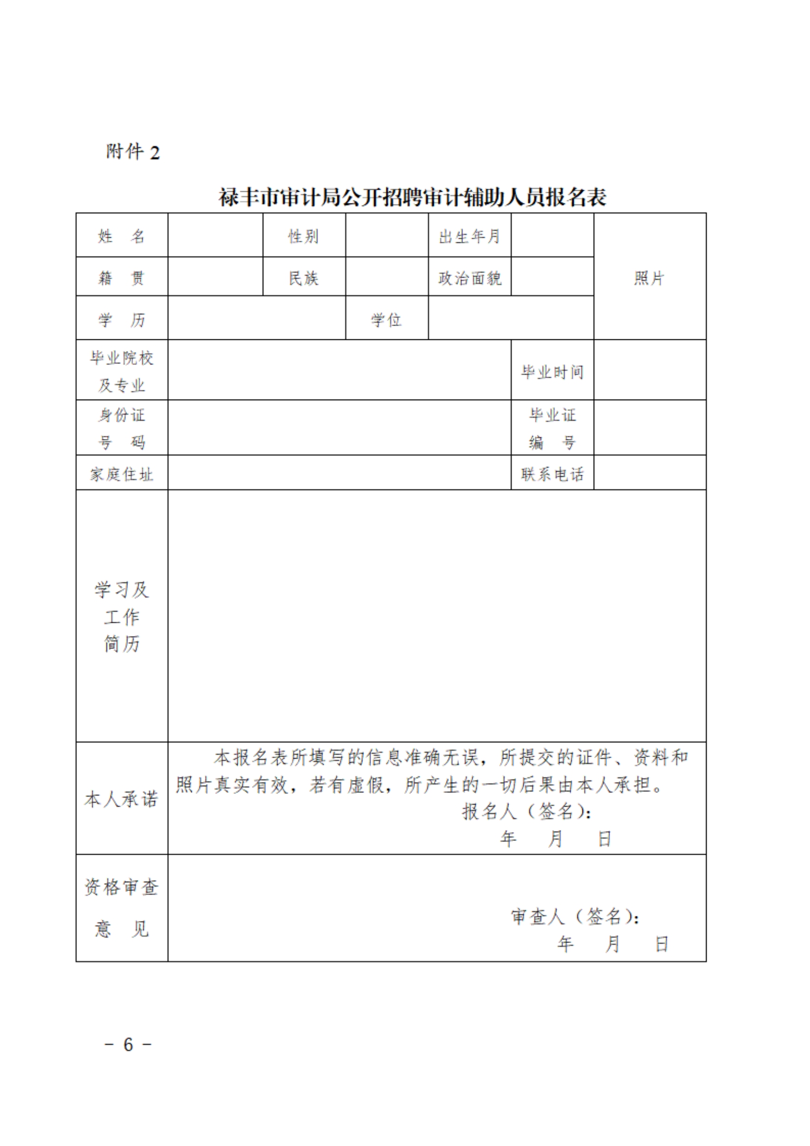 左贡县审计局最新招聘信息