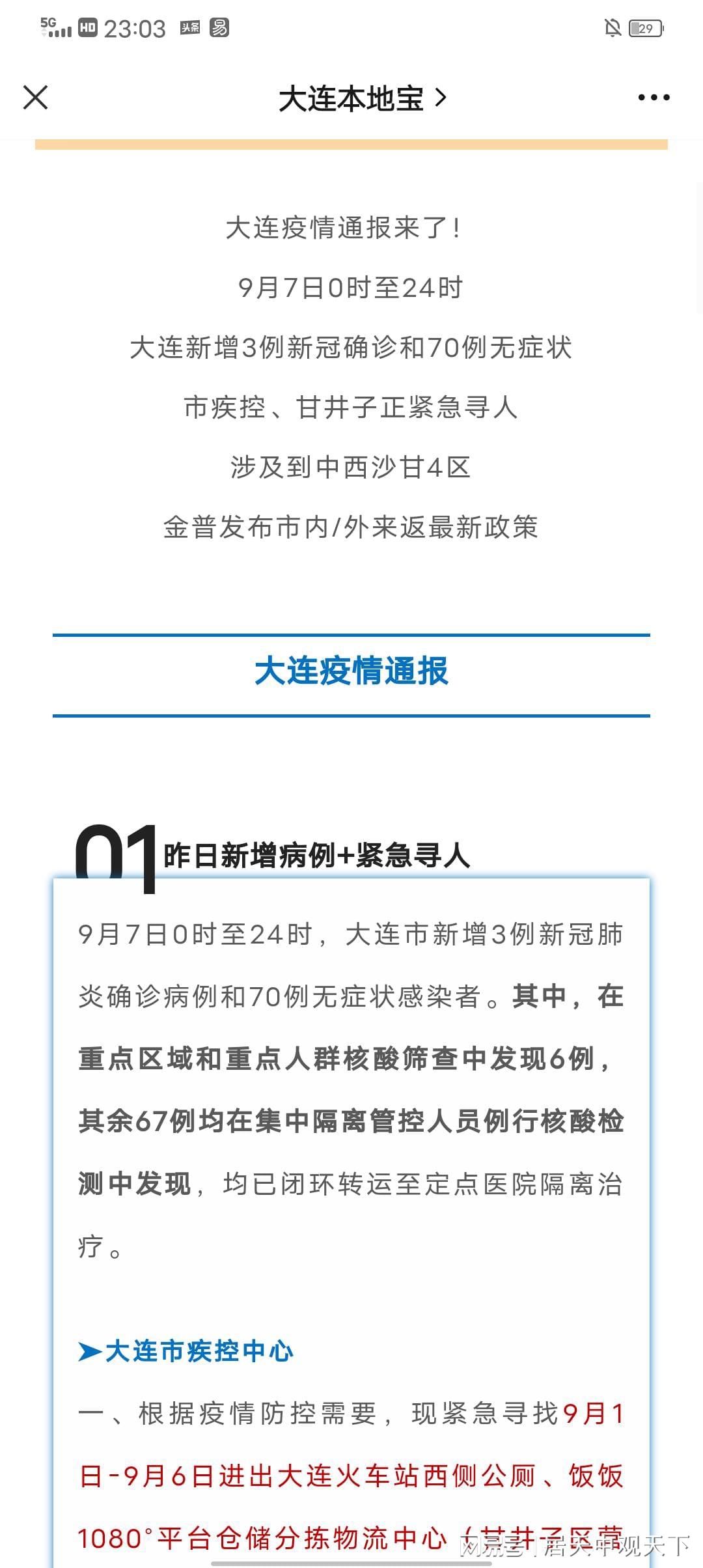 大连市加强防疫措施,筑牢城市防线,全力守护人民健康安全