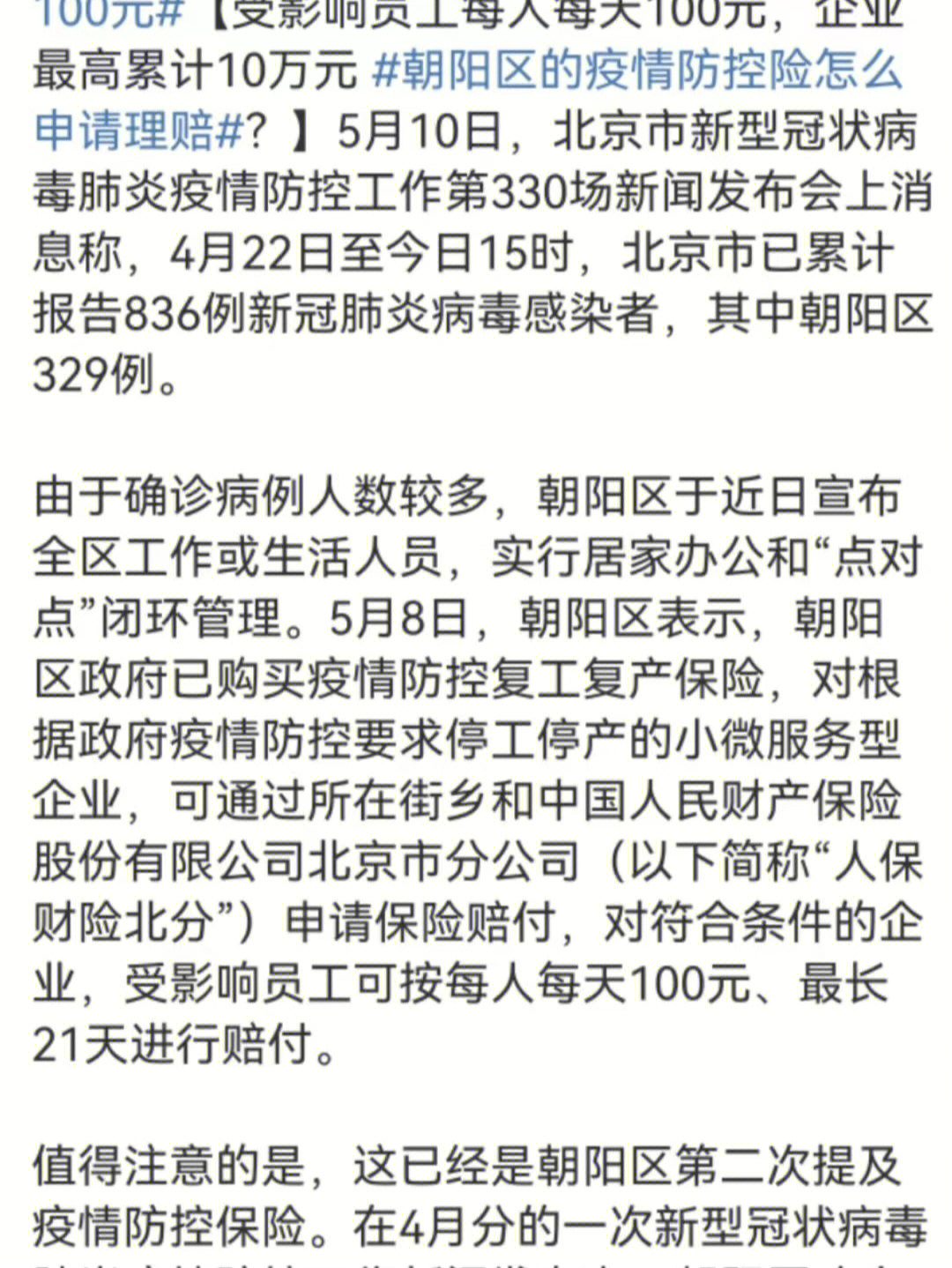 北京疫情工作补助助力疫情防控,保障一线工作者生活权益
