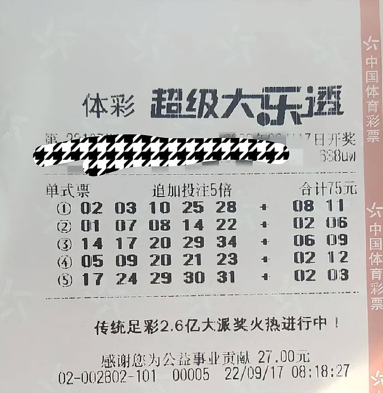 大乐透99期最新晒票,彩票之旅的期待与惊喜