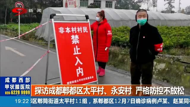郫都区疫情最新情况报告
