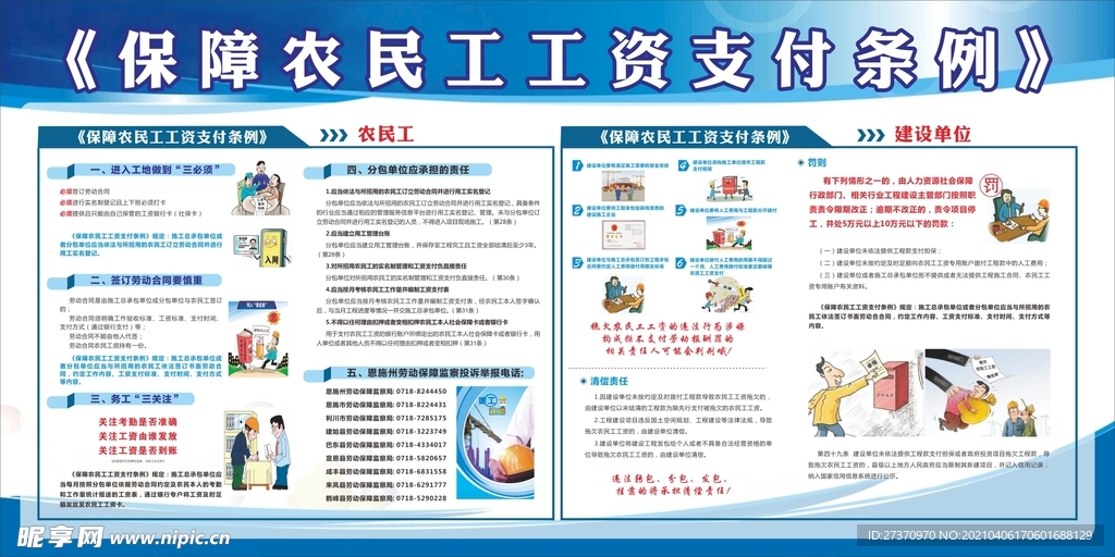 最新农民工支付条例,保障农民工权益的关键行动