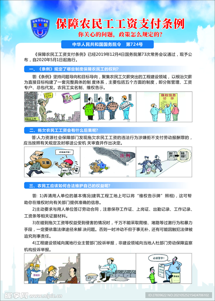 最新农民工支付条例,保障农民工权益的关键行动