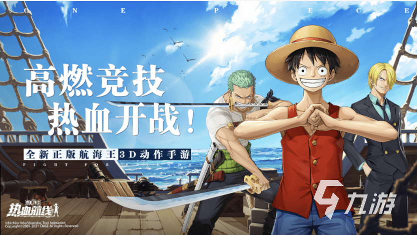 海贼王热血航线最新动态深度解读报告