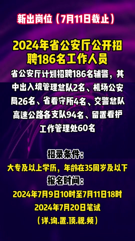 警察招聘新政,构建更强大、多元化的警察队伍