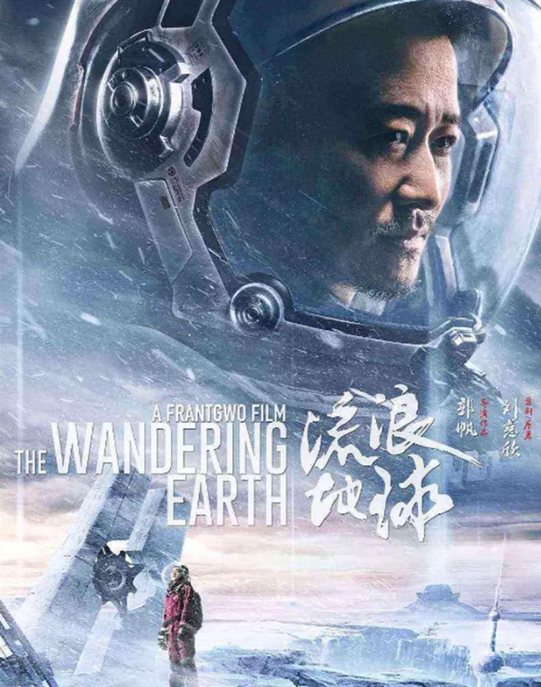 中国科幻电影,探索未来之光