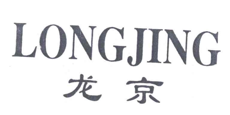 龙京最新消息全面解读与分析
