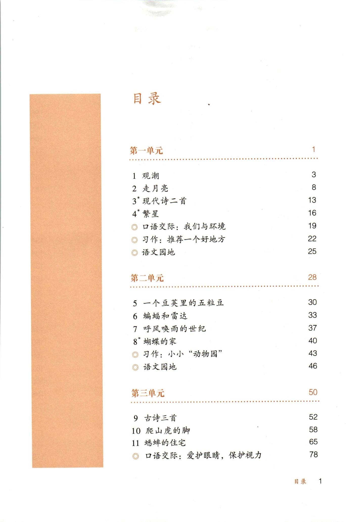 小学语文部编版最新教材深度解读