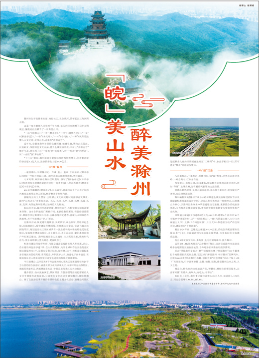 安徽滁州市,明珠之城的蓬勃发展之路