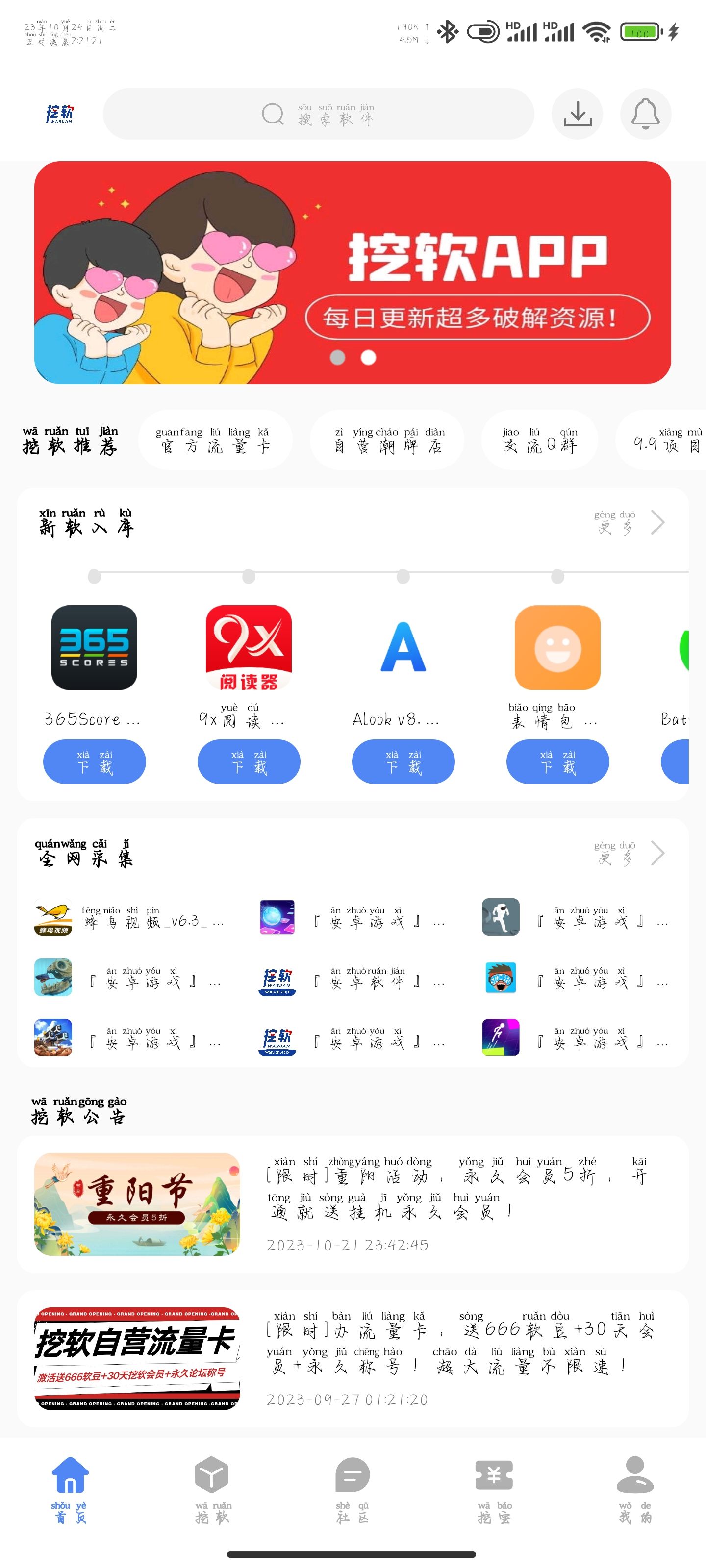 最新App下载软件世界探索,一站式指南