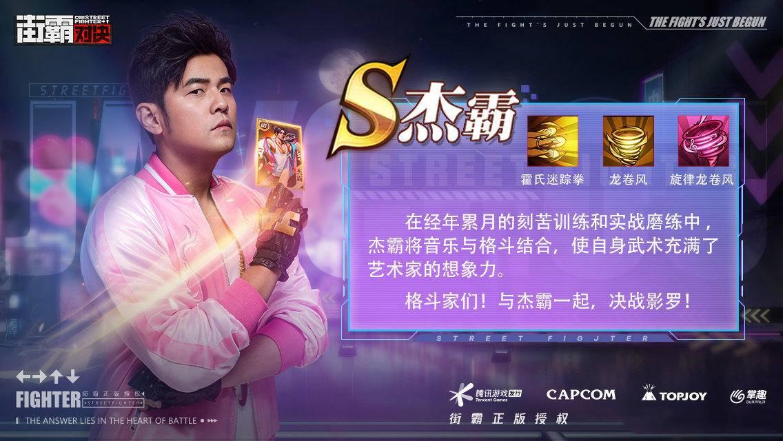 周杰伦街霸最新广告，跨界展现多元魅力风采