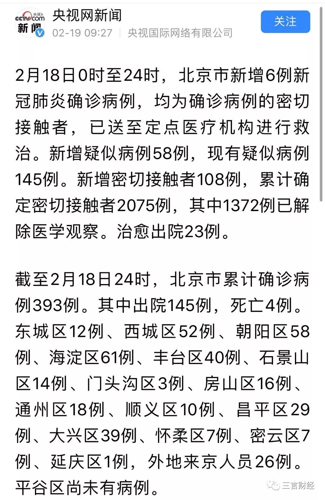 北京新冠疫情最新通报,全面应对,共守家园