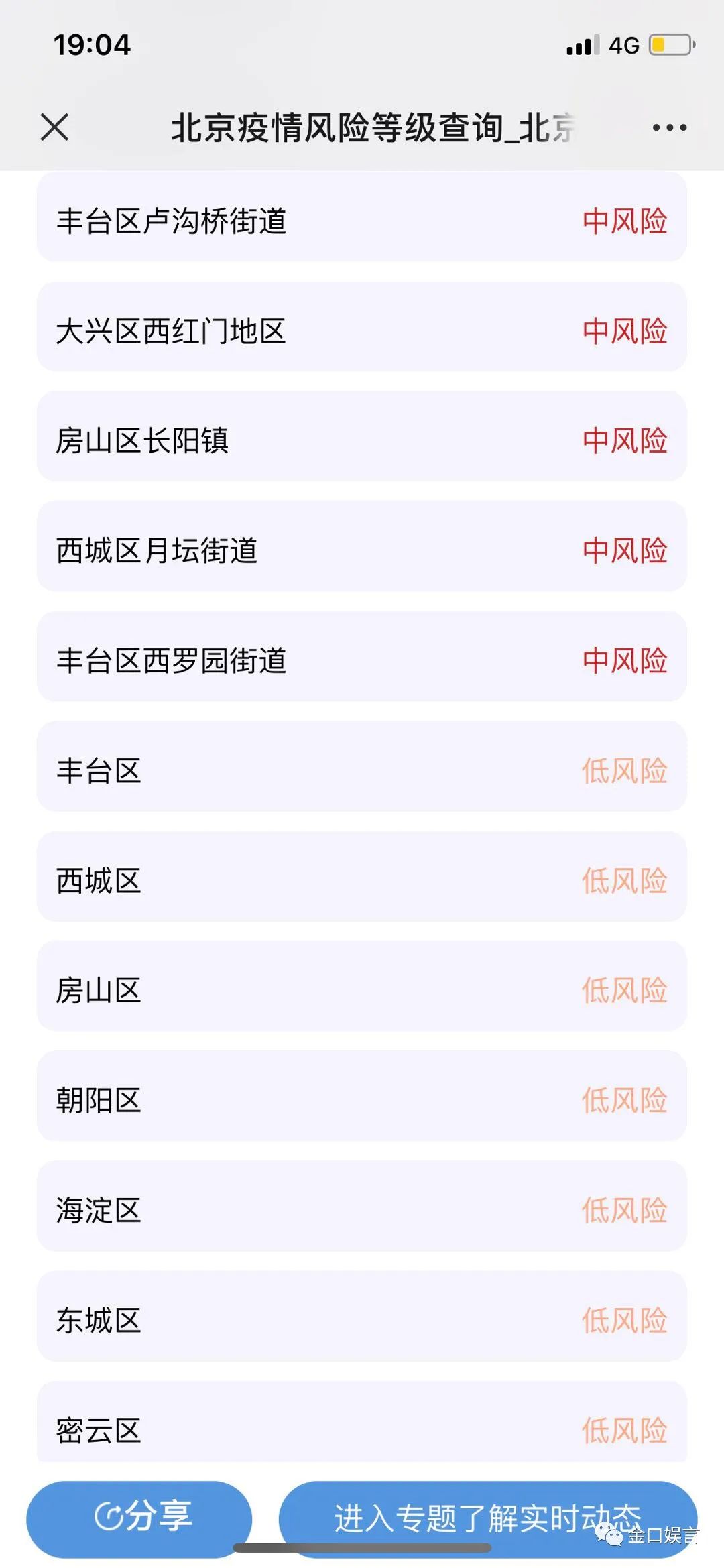 北京市最新疫情风险分析报告发布