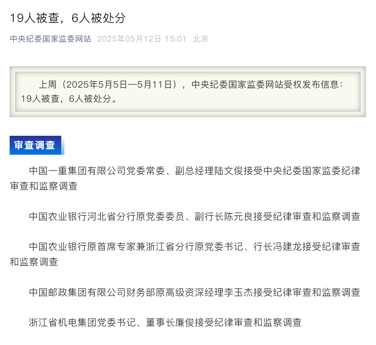 纪律审查最新动态,深化理解,积极应对挑战