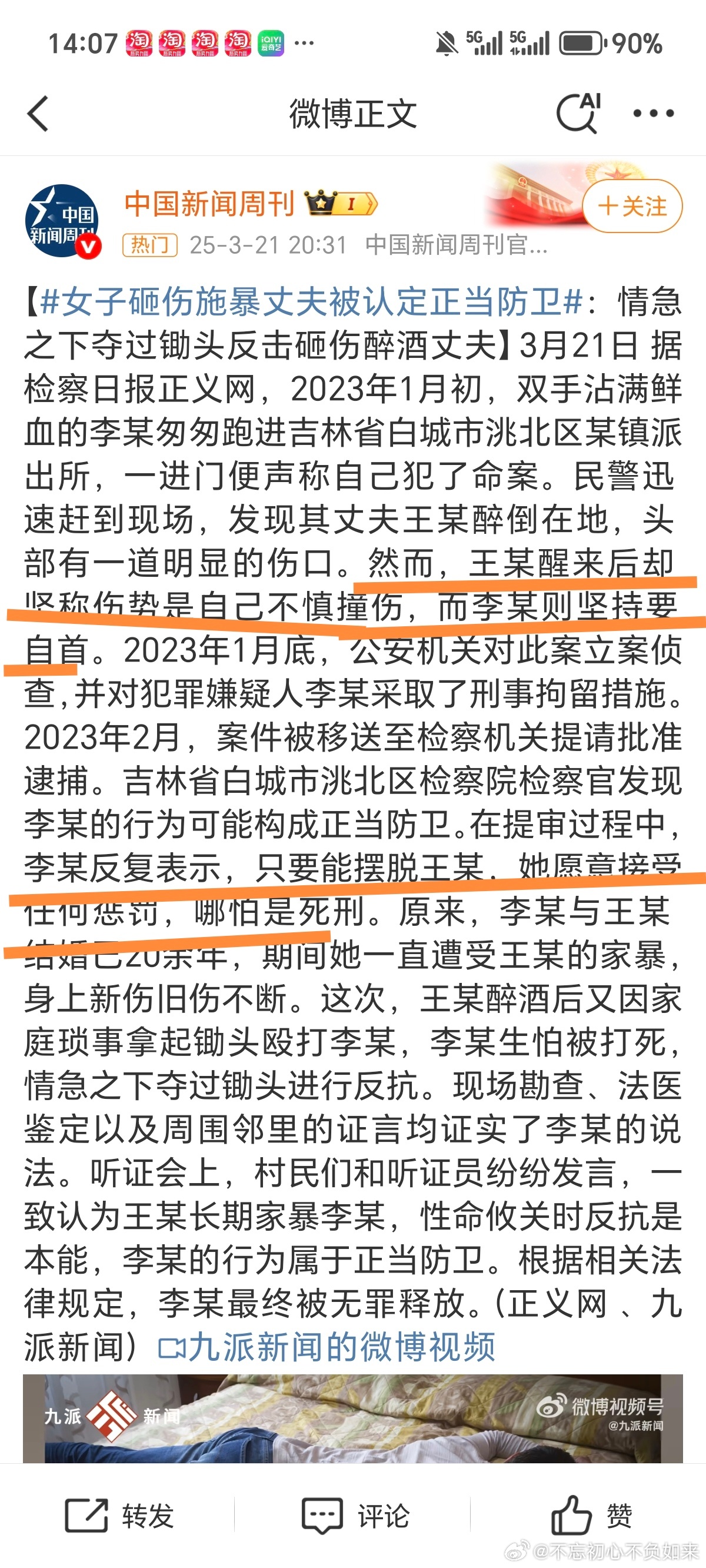 正当防卫最新认定重塑法律界限,捍卫社会公正权益保障新动向