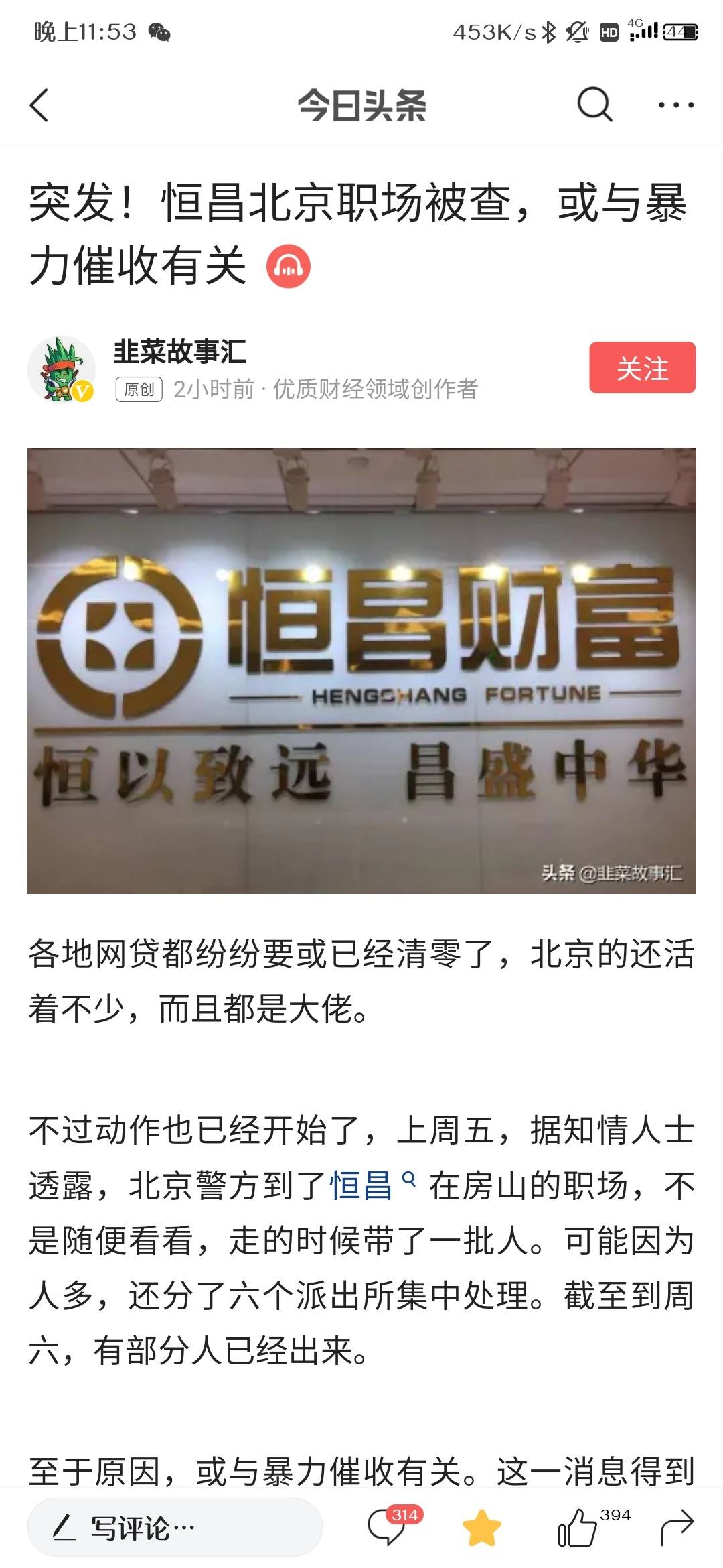 恒昌汇财最新事件深度解析与影响展望