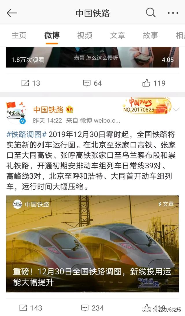 中国铁路最新消息更新动态