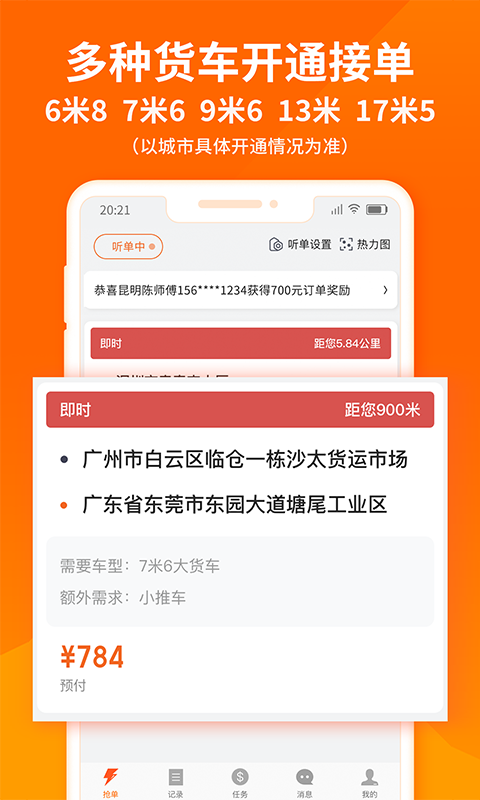 最新货拉拉司机官方版,高效物流首选平台