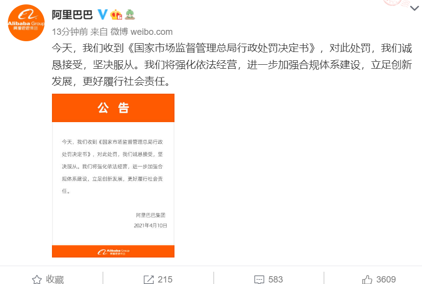 阿里巴巴道歉背后,自我反思与革新之路的探寻