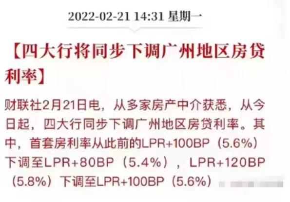 广州二套房最新利率解读与影响深度剖析