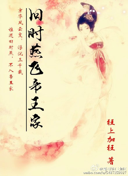 谁家府上泛轻舟,探秘最新章节