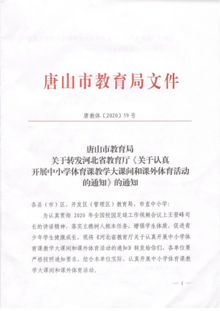 河北教育局引领教育改革,全面助力学生发展新通知发布