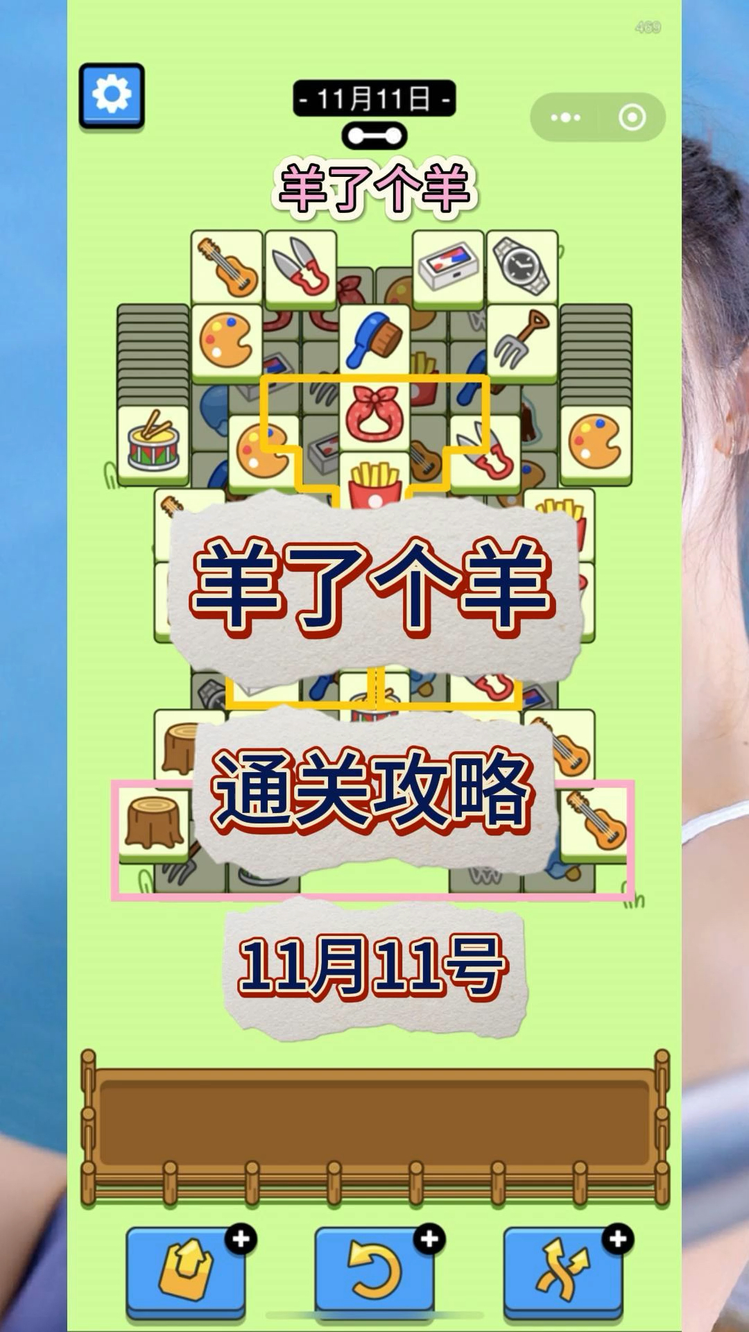 羊了个羊最新通关攻略,突破难关的技巧与策略