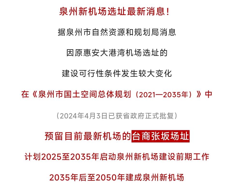 泉州城市繁荣新篇章,发展最新消息与脉络展望
