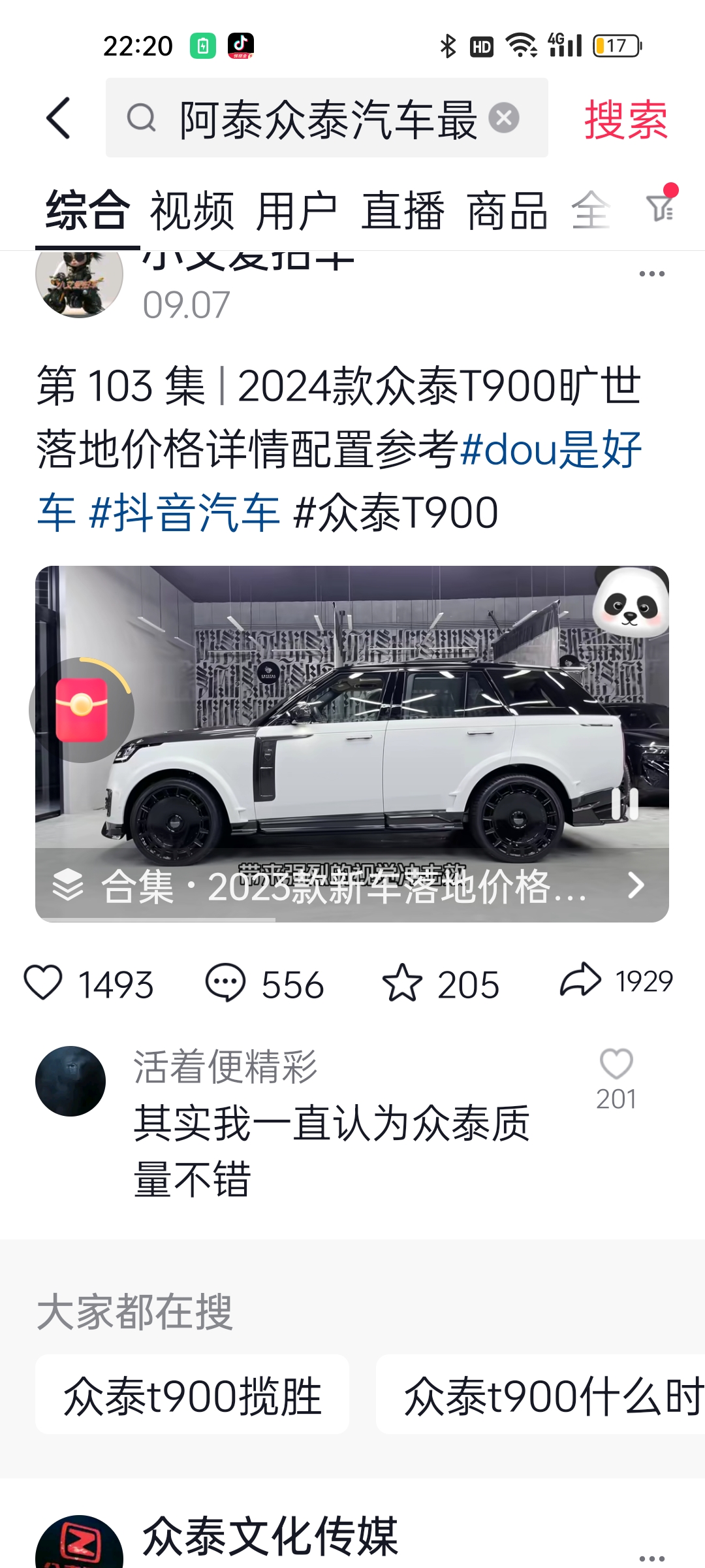众泰T900最新图片揭秘,卓越设计与强大性能的完美融合
