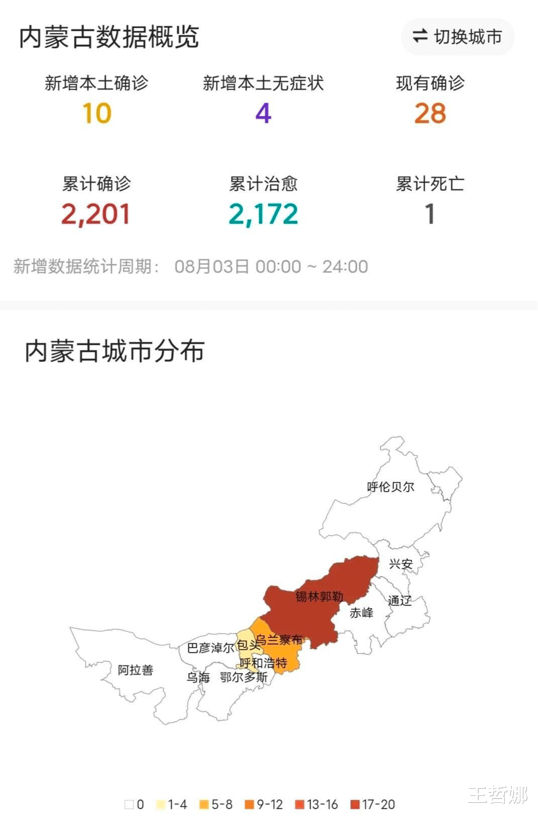 内蒙肺炎疫情最新动态,全面应对,守护家园安宁