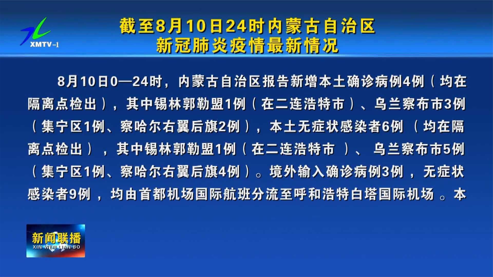 内蒙肺炎疫情最新动态,全面应对,守护家园安宁