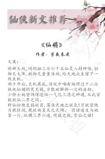 最新仙侠古言小说推荐,奇幻之旅