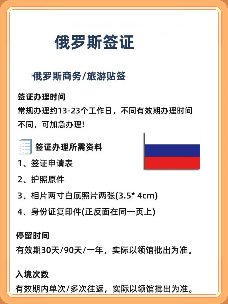 俄罗斯签证最新办理要求详解