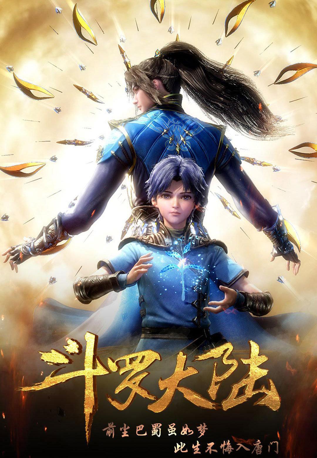 斗罗大陆最新预告揭秘,期待与激情的碰撞篇章开启!